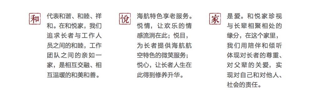 和悦家的释义.png